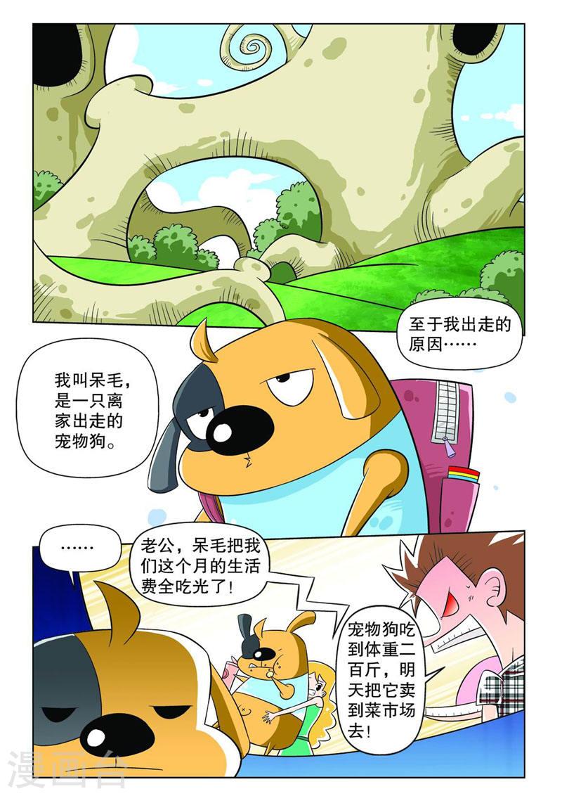 功夫森林漫画,第1话 2图