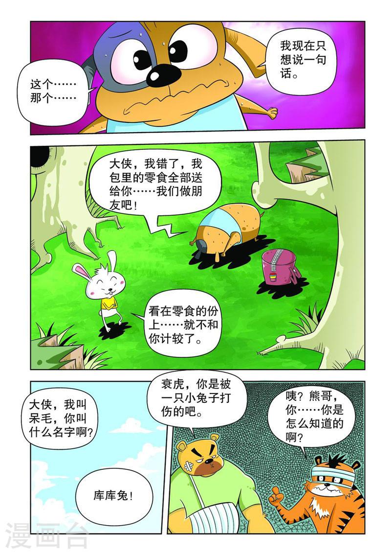 功夫森林漫画,第2话1 2图