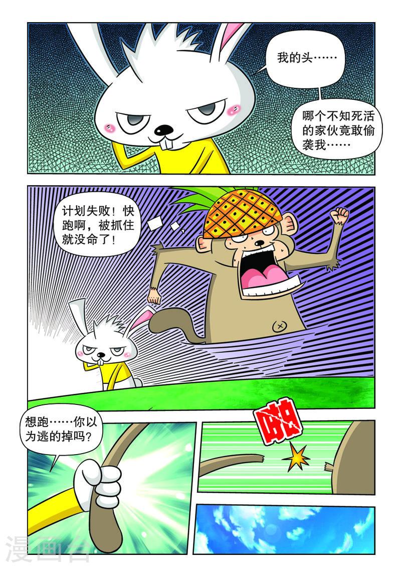 功夫森林漫画,第2话3 4图