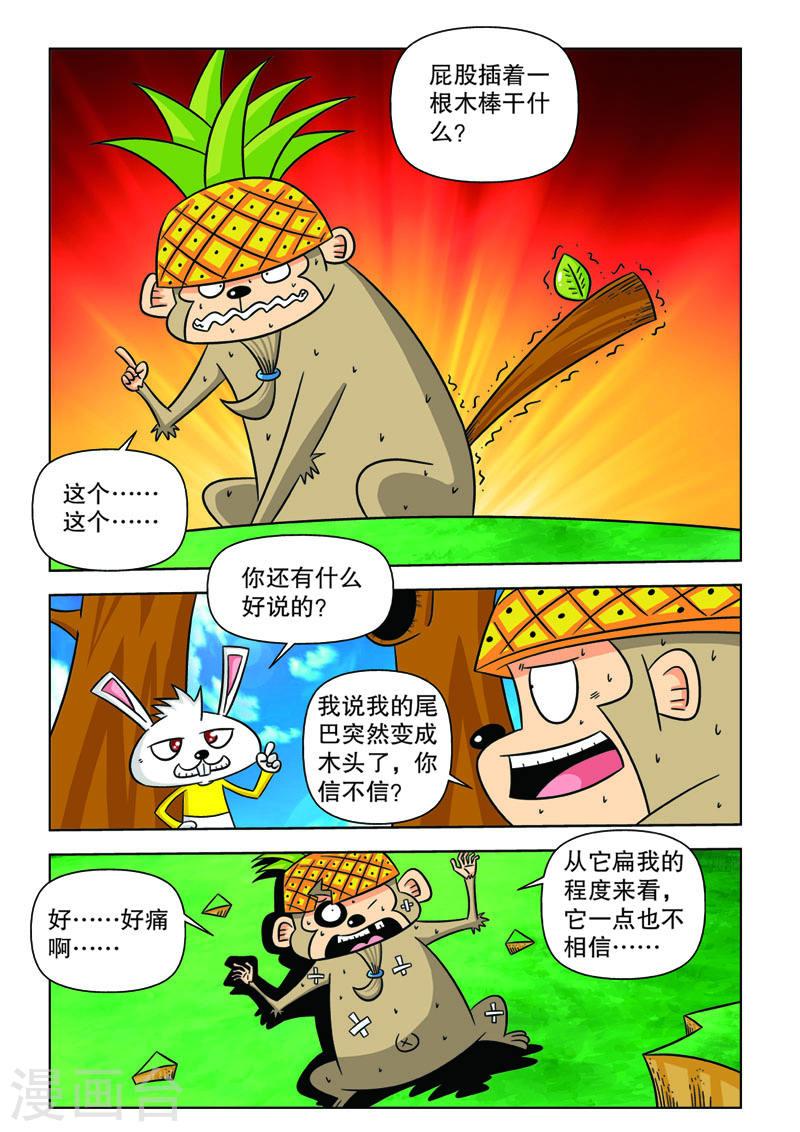 功夫森林漫画,第2话3 6图