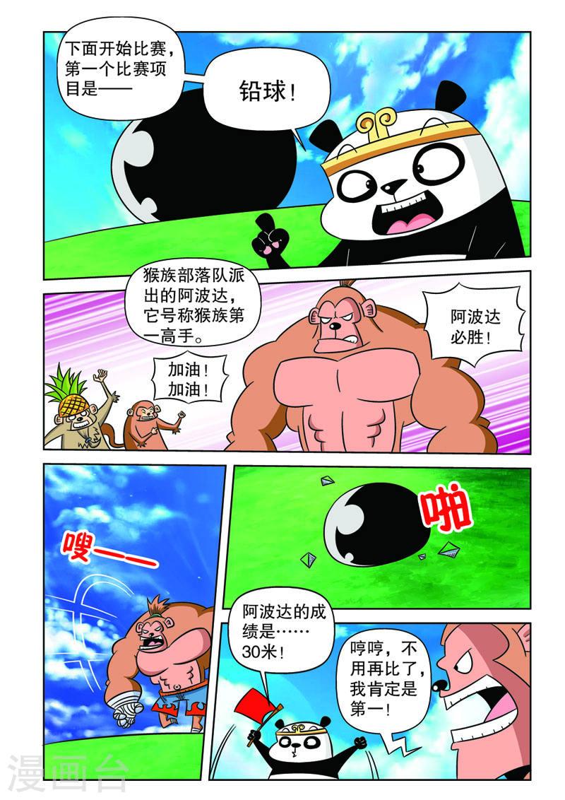 功夫森林漫画,第3话 6图