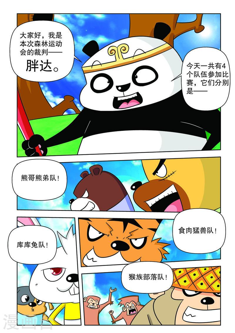 功夫森林漫画,第3话 5图