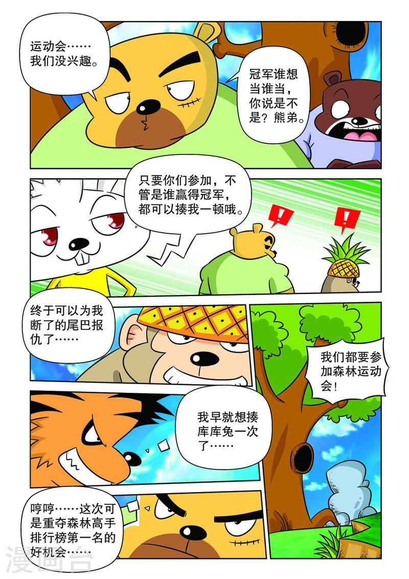 功夫森林漫画,第3话 4图