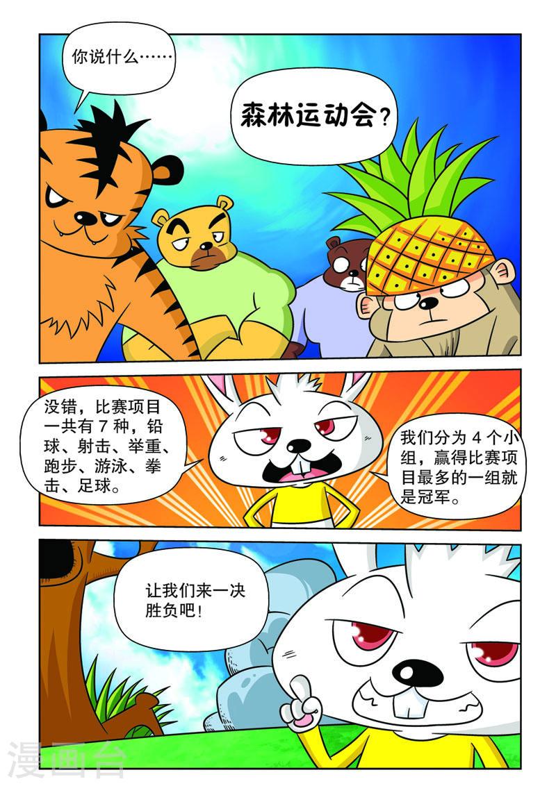 功夫森林漫画,第3话 3图