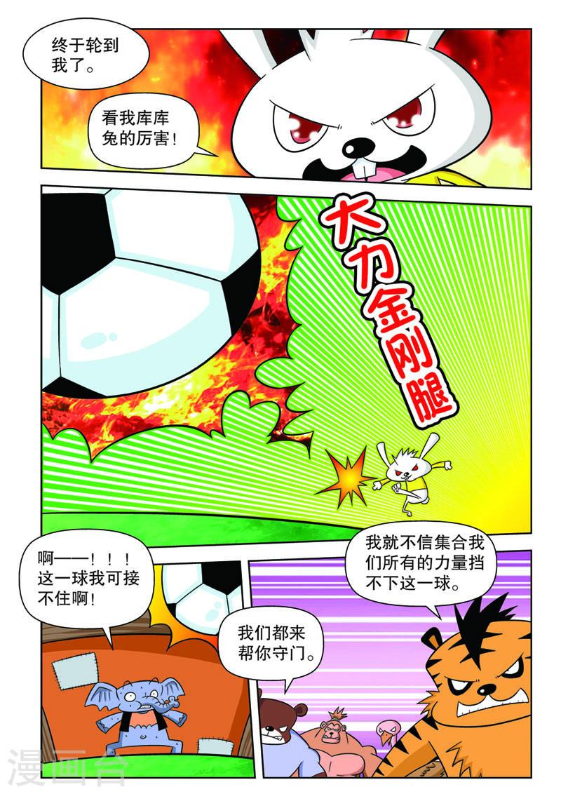 功夫森林漫画,第5话1 1图