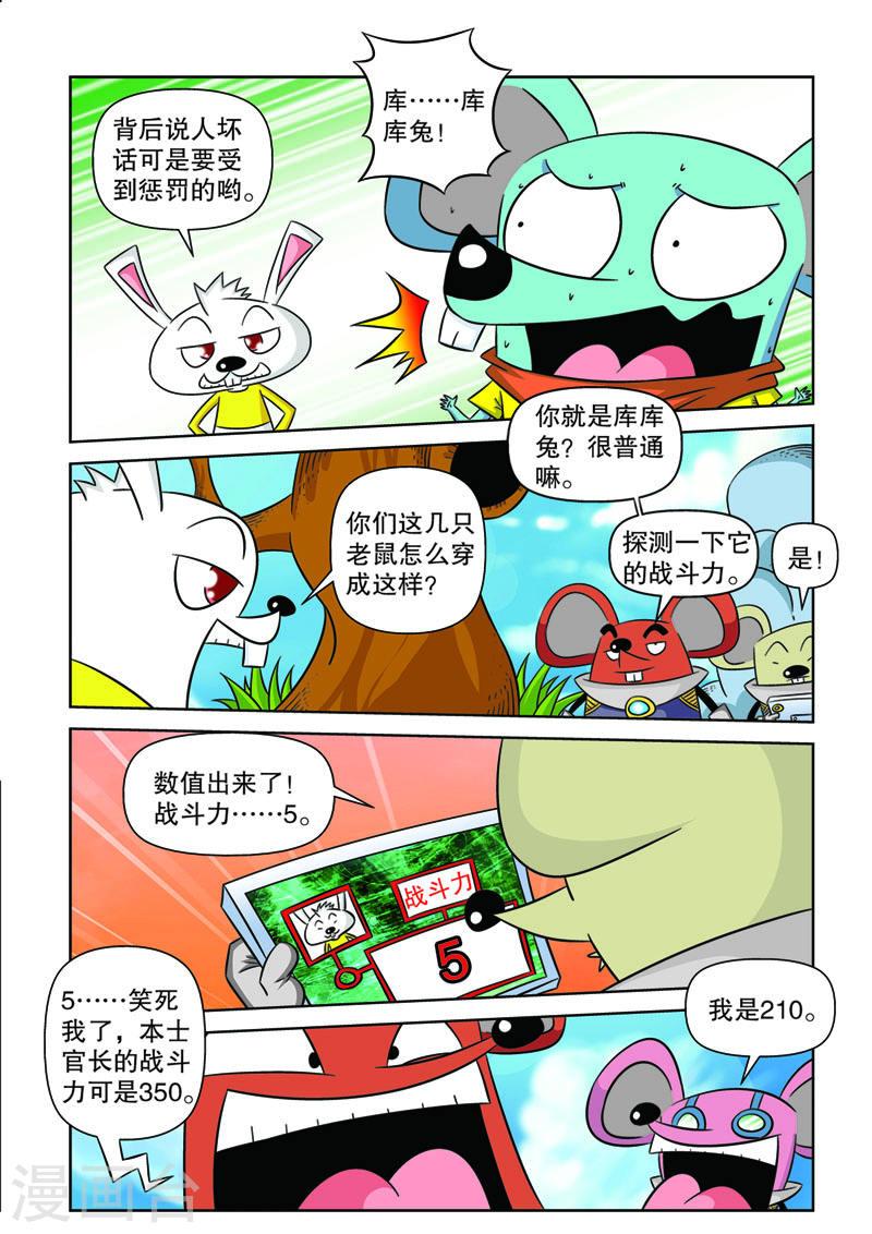 功夫森林漫画,第5话2 4图