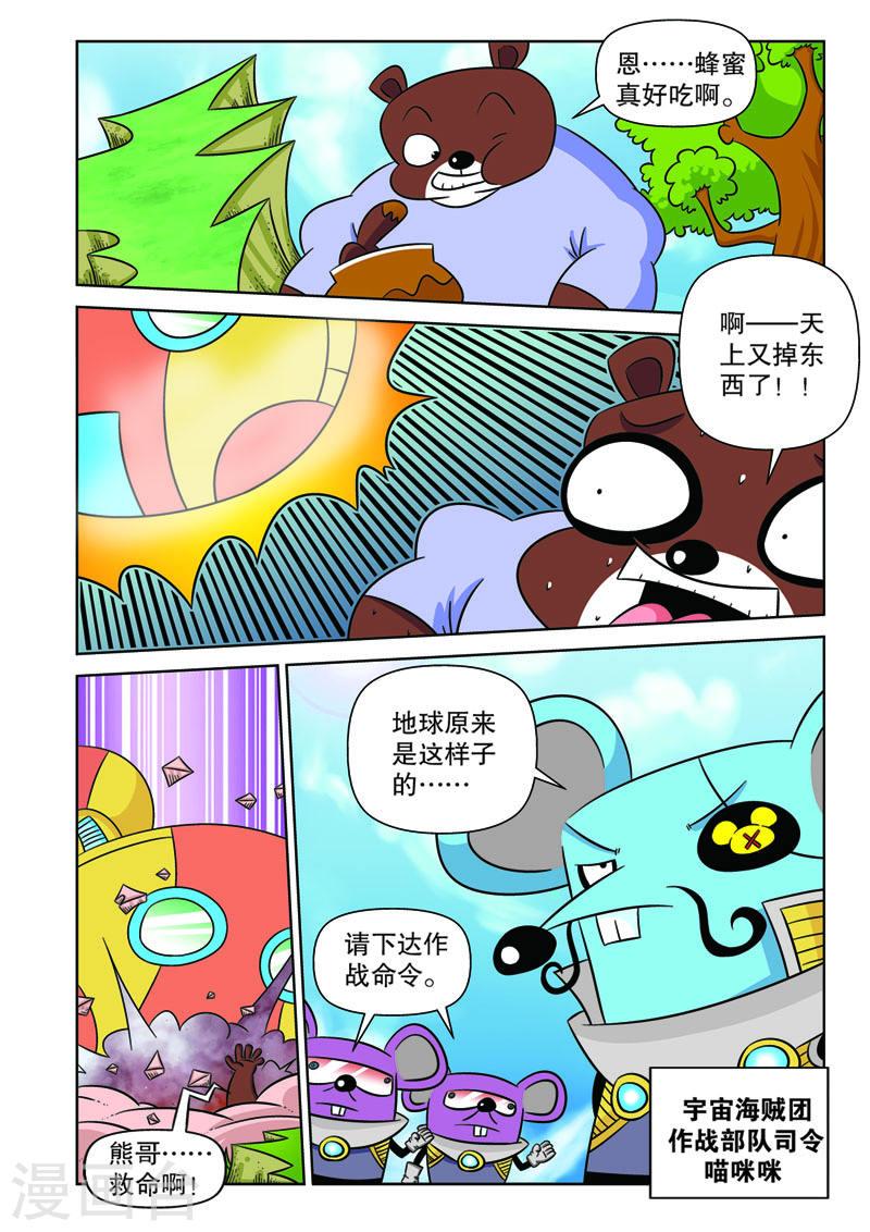 功夫森林漫画,第5话3 2图