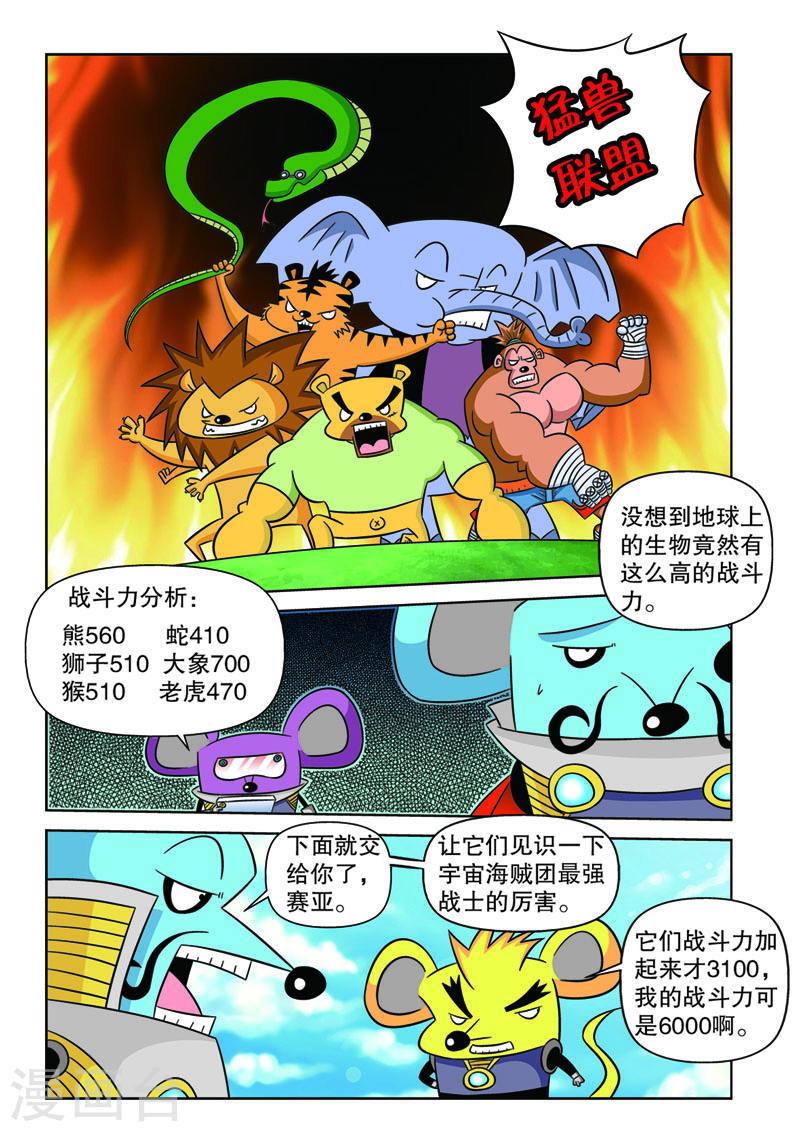 功夫森林漫画,第5话3 6图