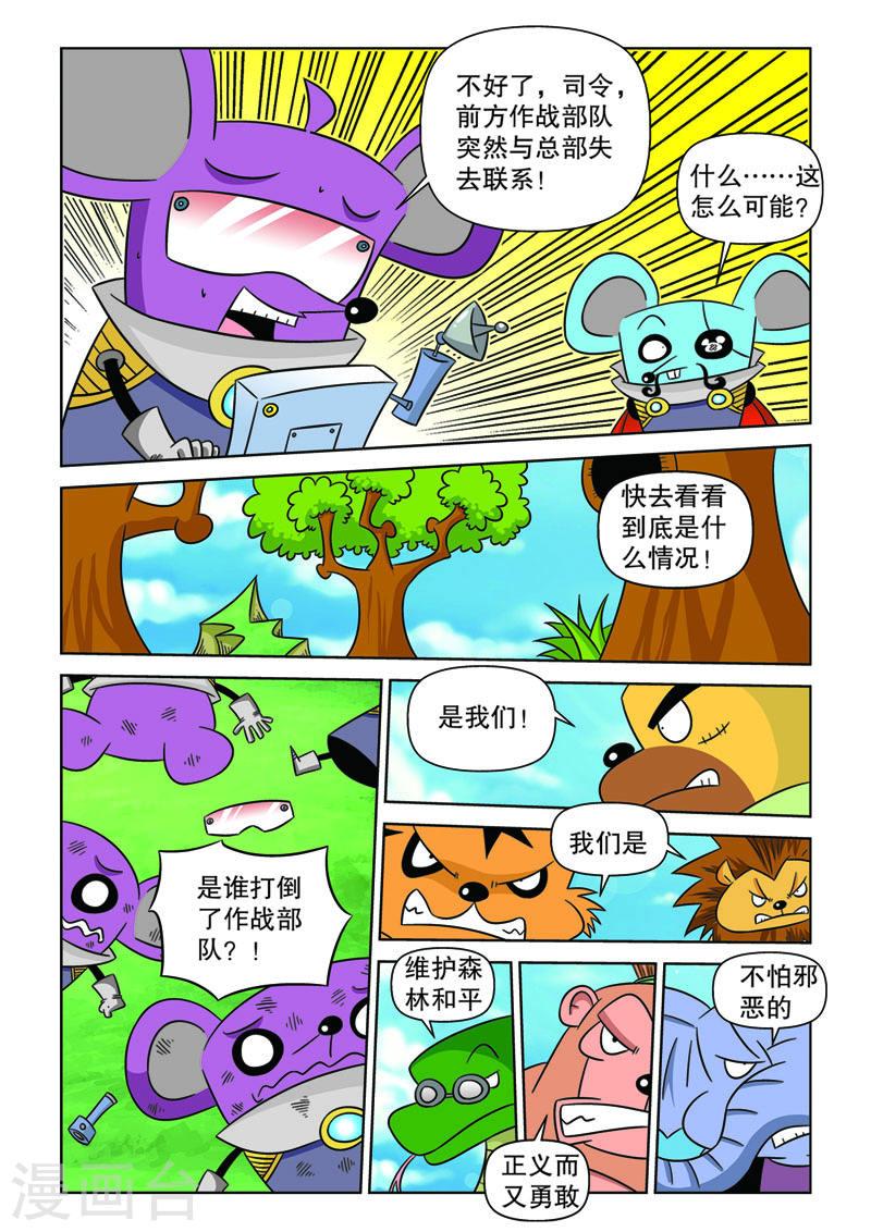 功夫森林漫画,第5话3 5图