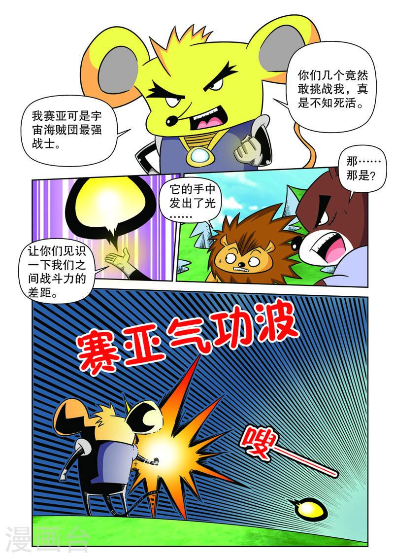 功夫森林漫画,第6话1 2图