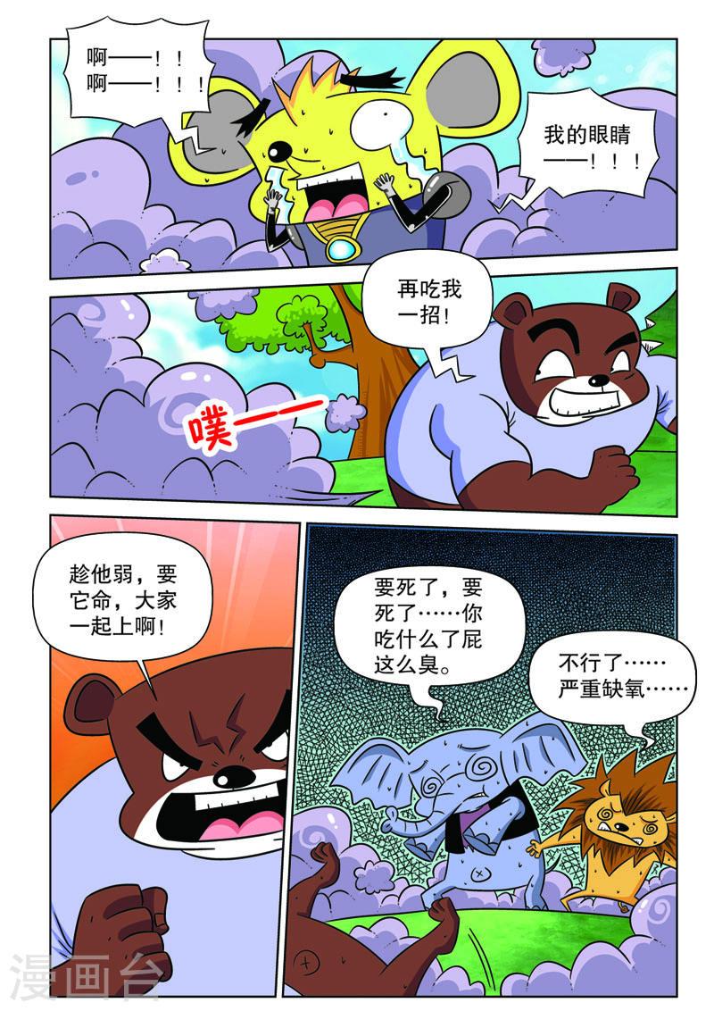 功夫森林漫画,第6话1 5图