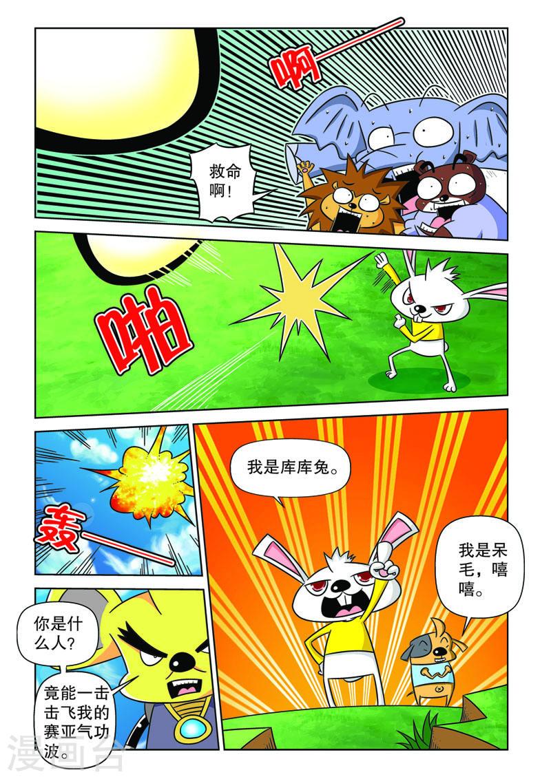 功夫森林漫画,第6话2 4图