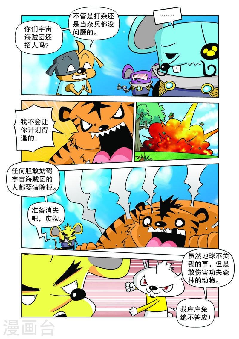 功夫森林漫画,第6话2 6图