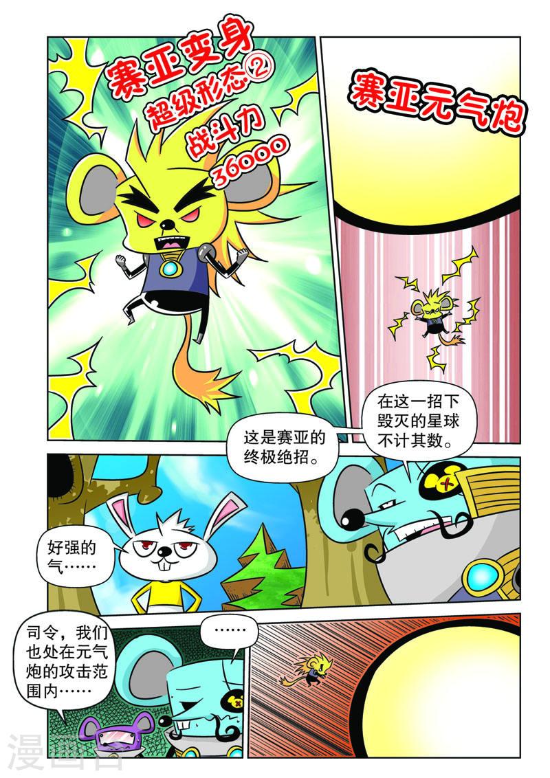 功夫森林漫画,第7话1 2图