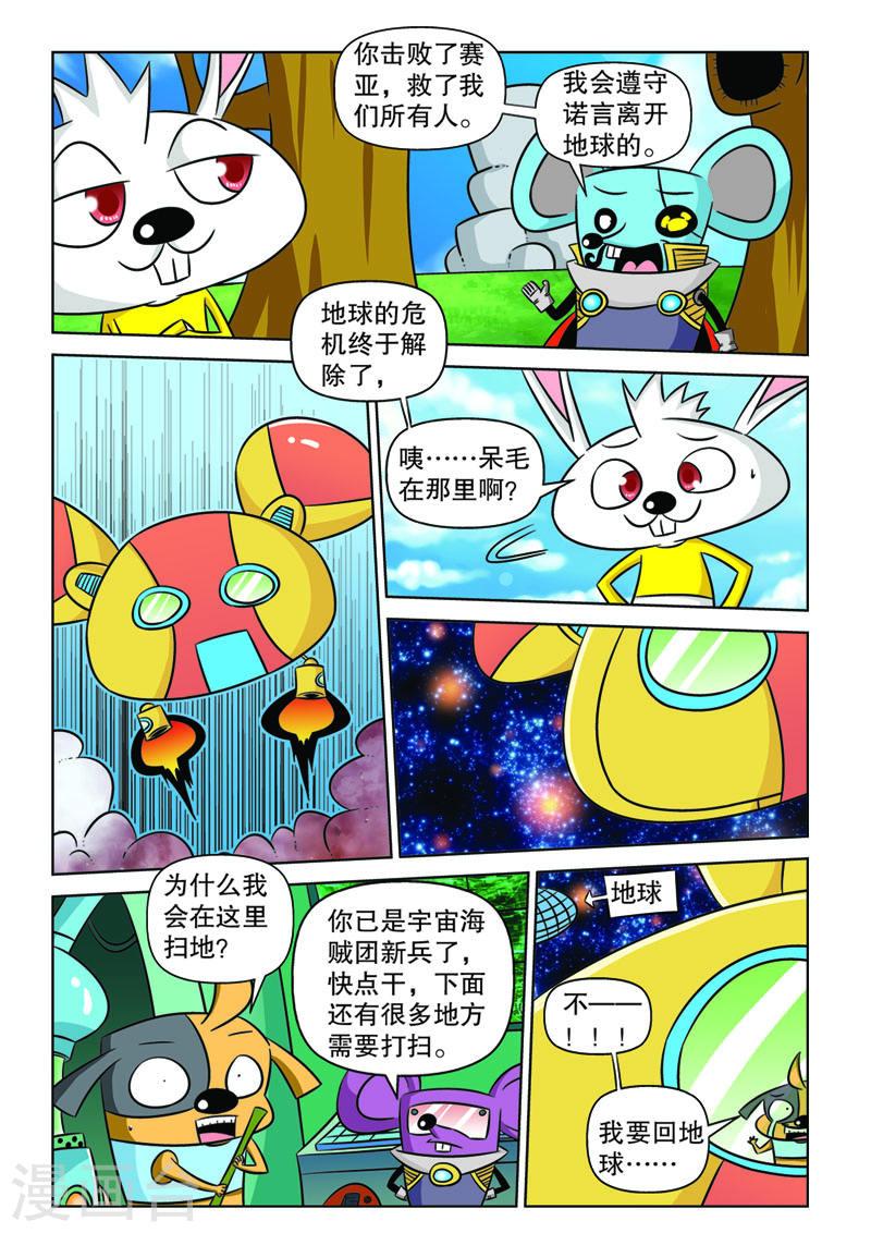 功夫森林漫画,第7话1 4图