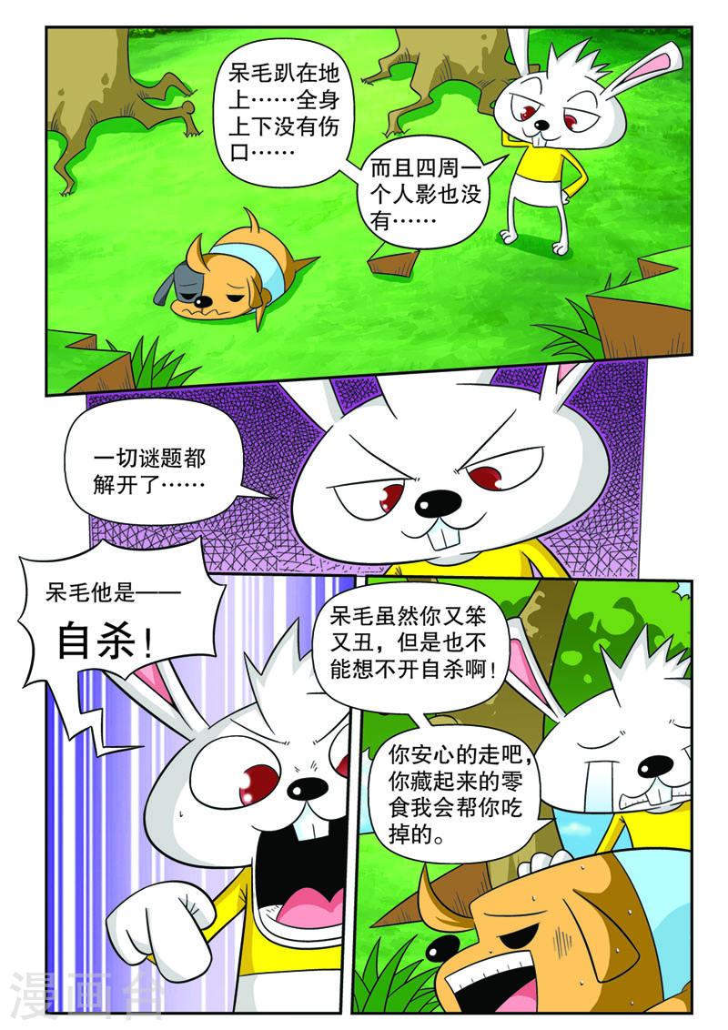 功夫森林漫画,第7话2 3图