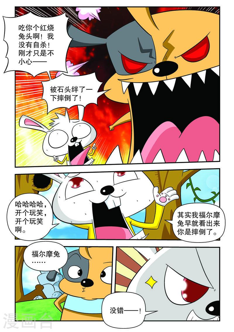 功夫森林漫画,第7话2 4图