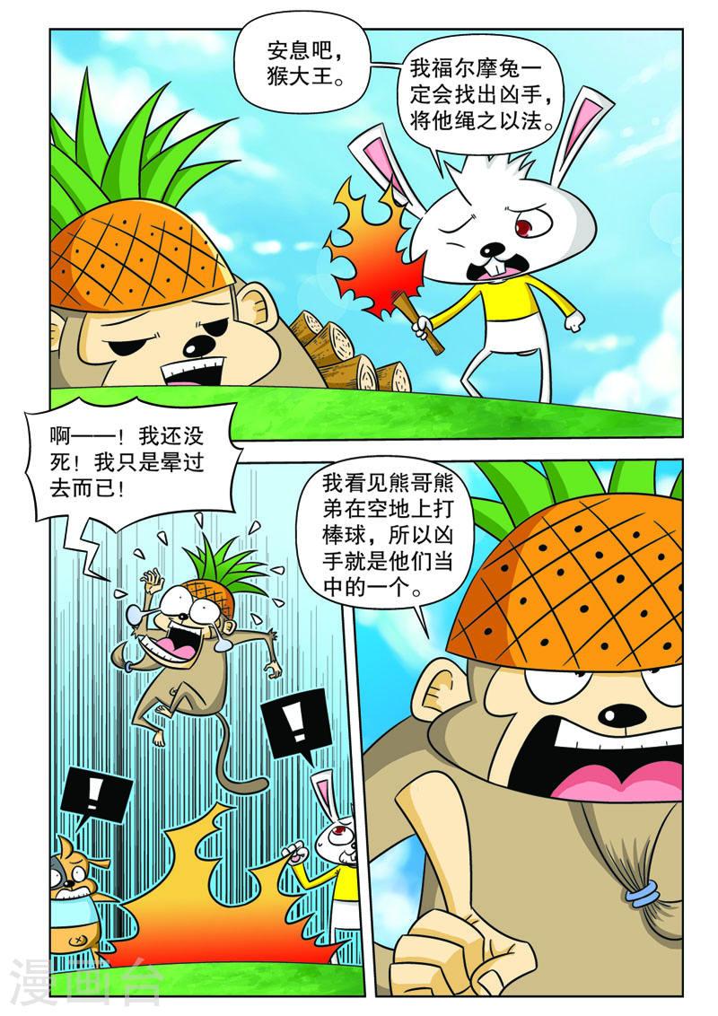 功夫森林漫画,第7话3 3图