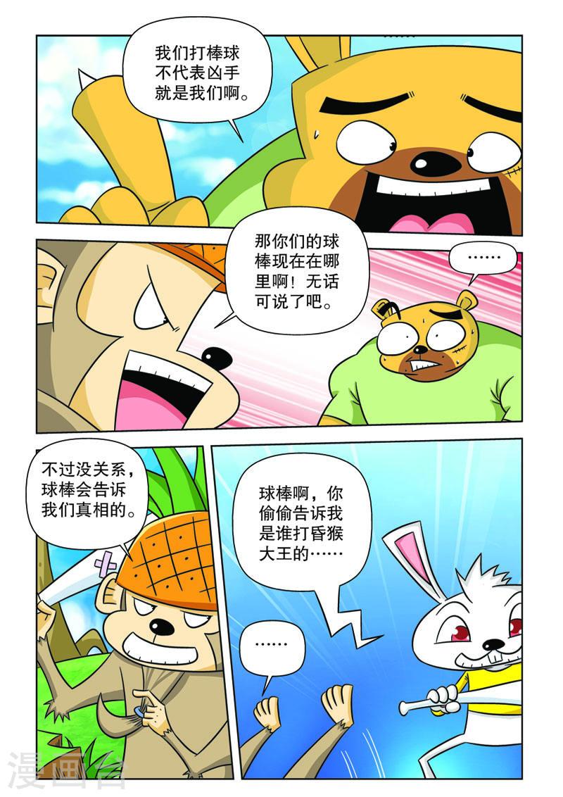 功夫森林漫画,第7话3 4图