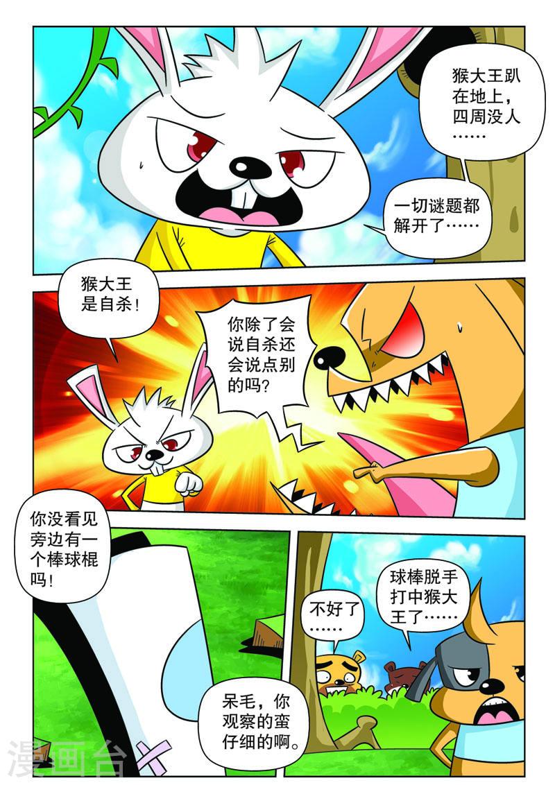 功夫森林漫画,第7话3 1图