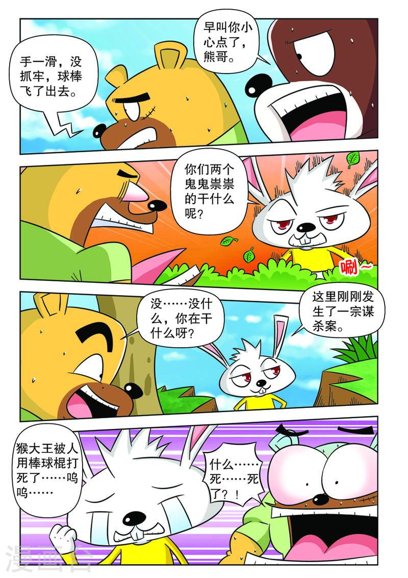 功夫森林漫画,第7话3 2图