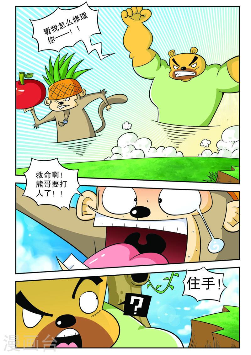 功夫森林漫画,第8话1 5图