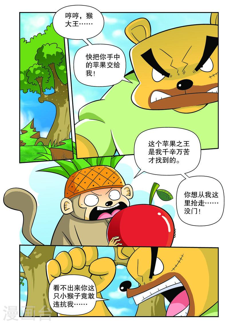 功夫森林漫画,第8话1 4图