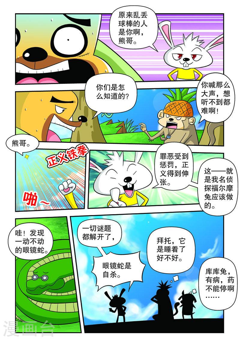 功夫森林漫画,第8话1 2图