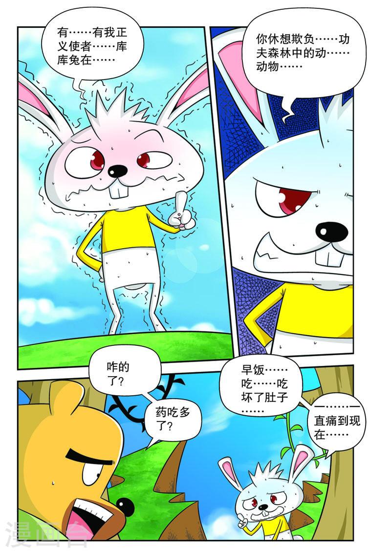 功夫森林漫画,第8话1 6图