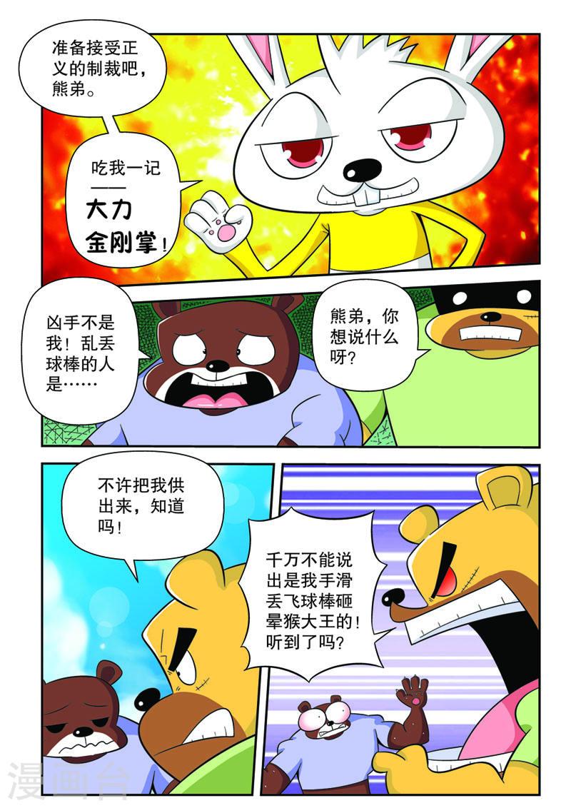 功夫森林漫画,第8话1 1图