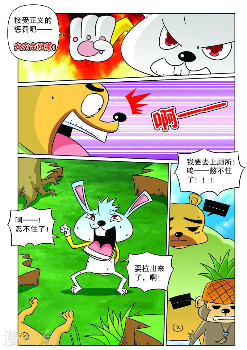 功夫森林漫画,第8话2 1图