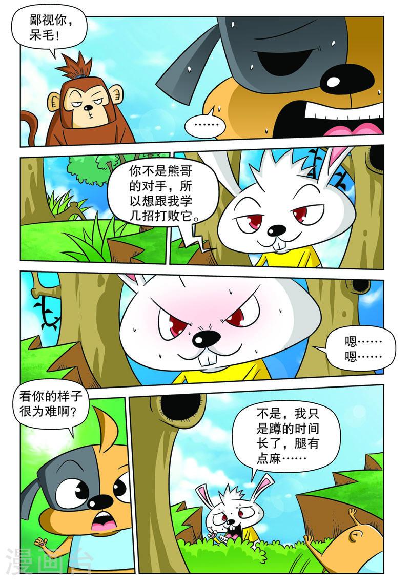 功夫森林漫画,第8话3 1图