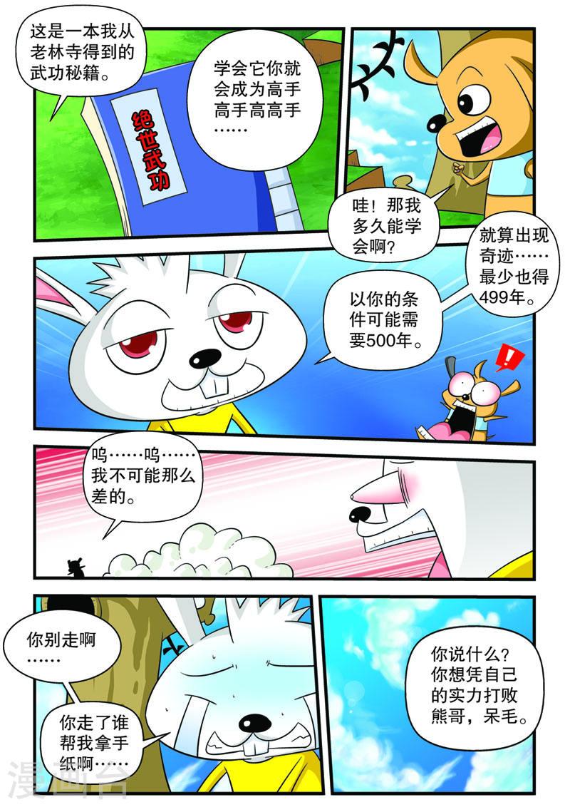 功夫森林漫画,第8话3 2图