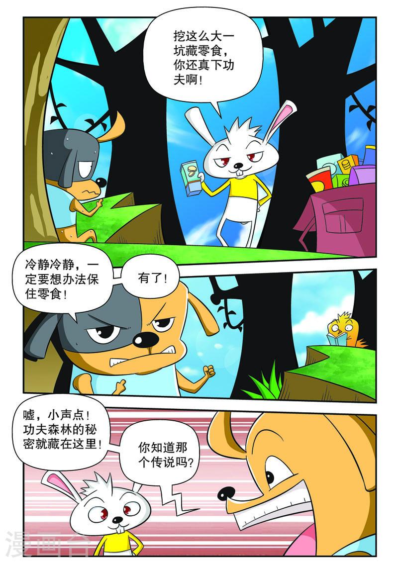 功夫森林漫画,第9话1 5图