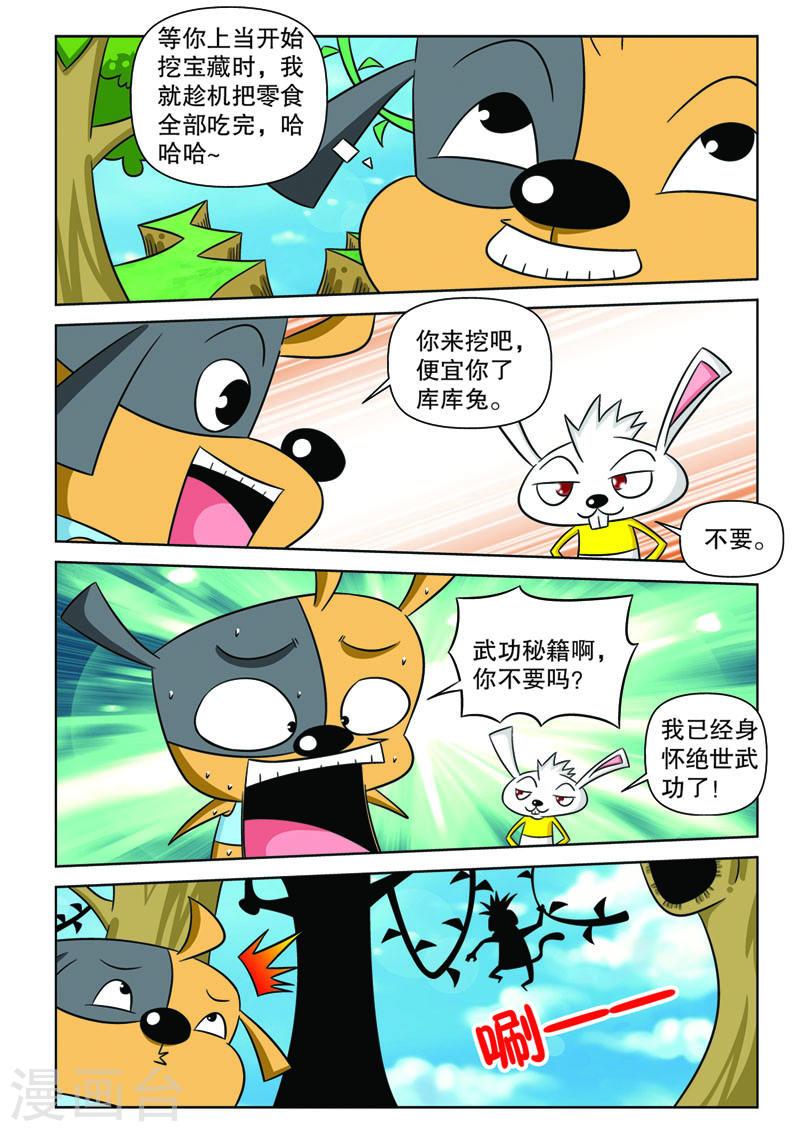 功夫森林漫画,第9话2 1图