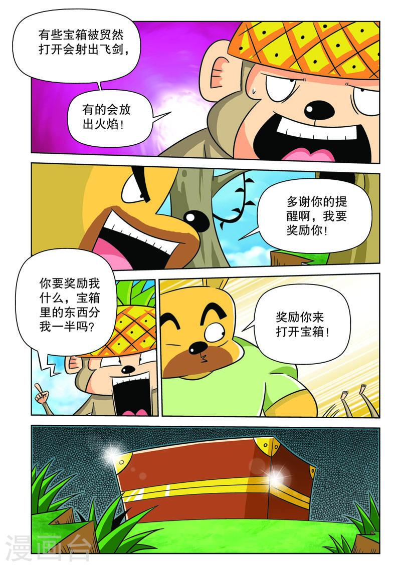 功夫森林漫画,第9话2 5图