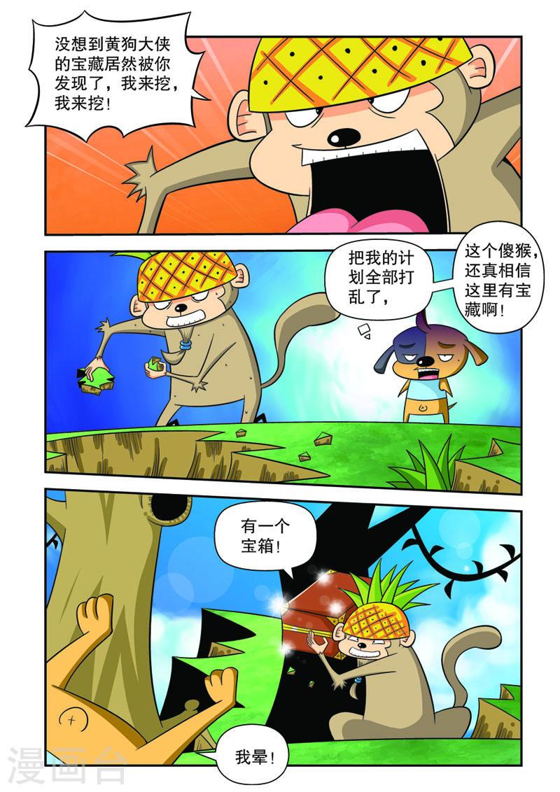 功夫森林漫画,第9话2 2图