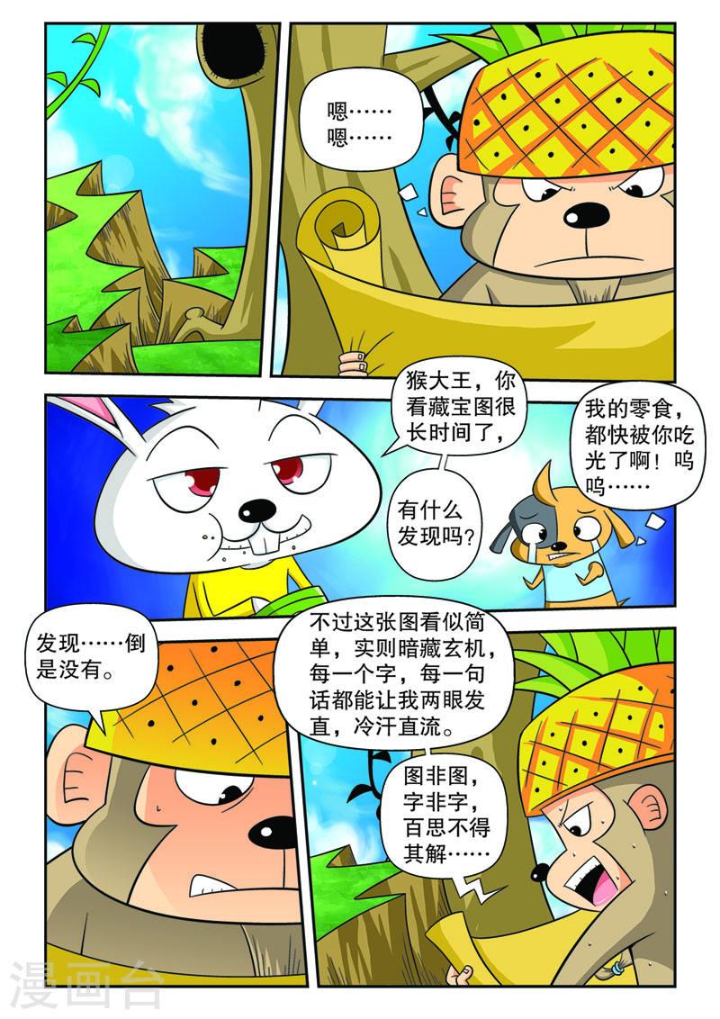 功夫森林漫画,第10话1 6图