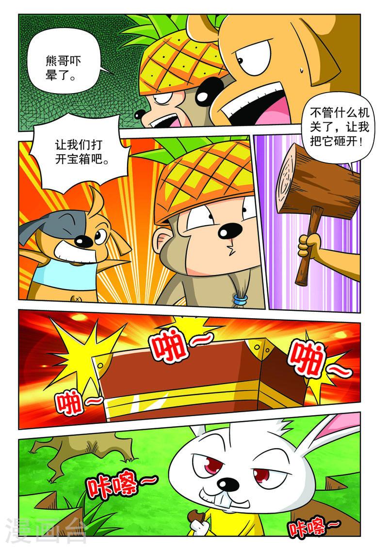 功夫森林漫画,第10话1 2图