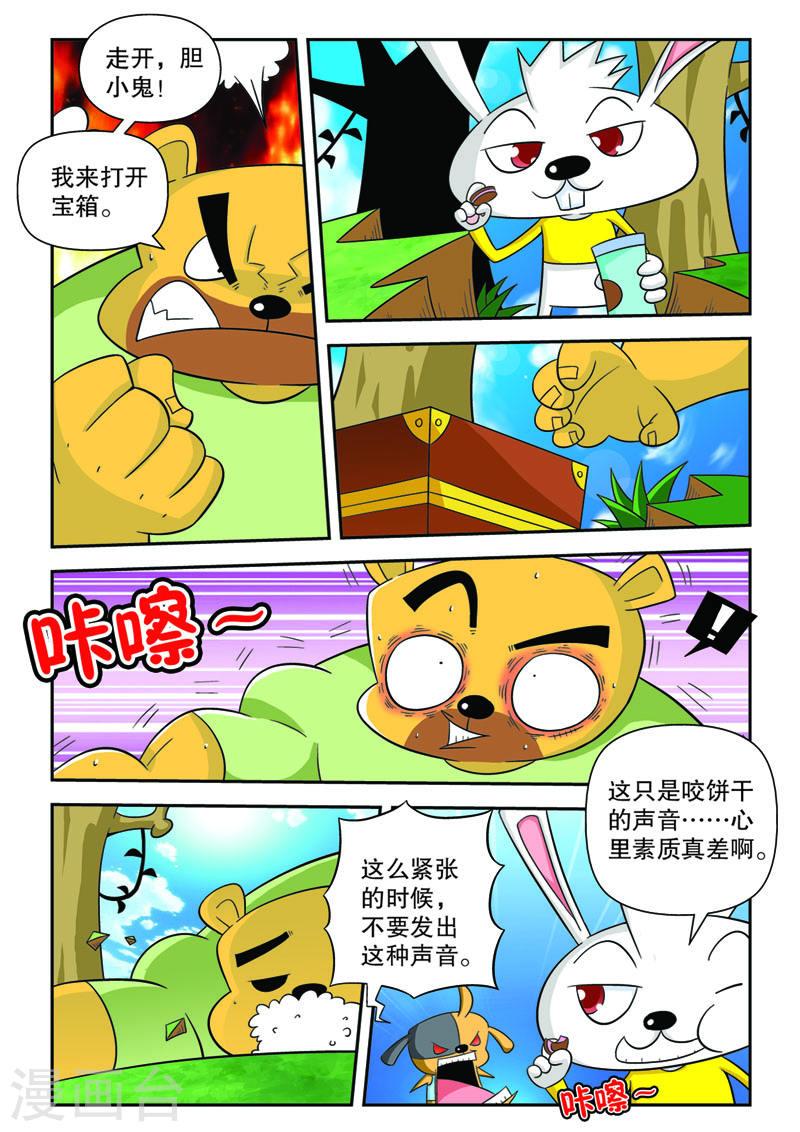 功夫森林漫画,第10话1 1图