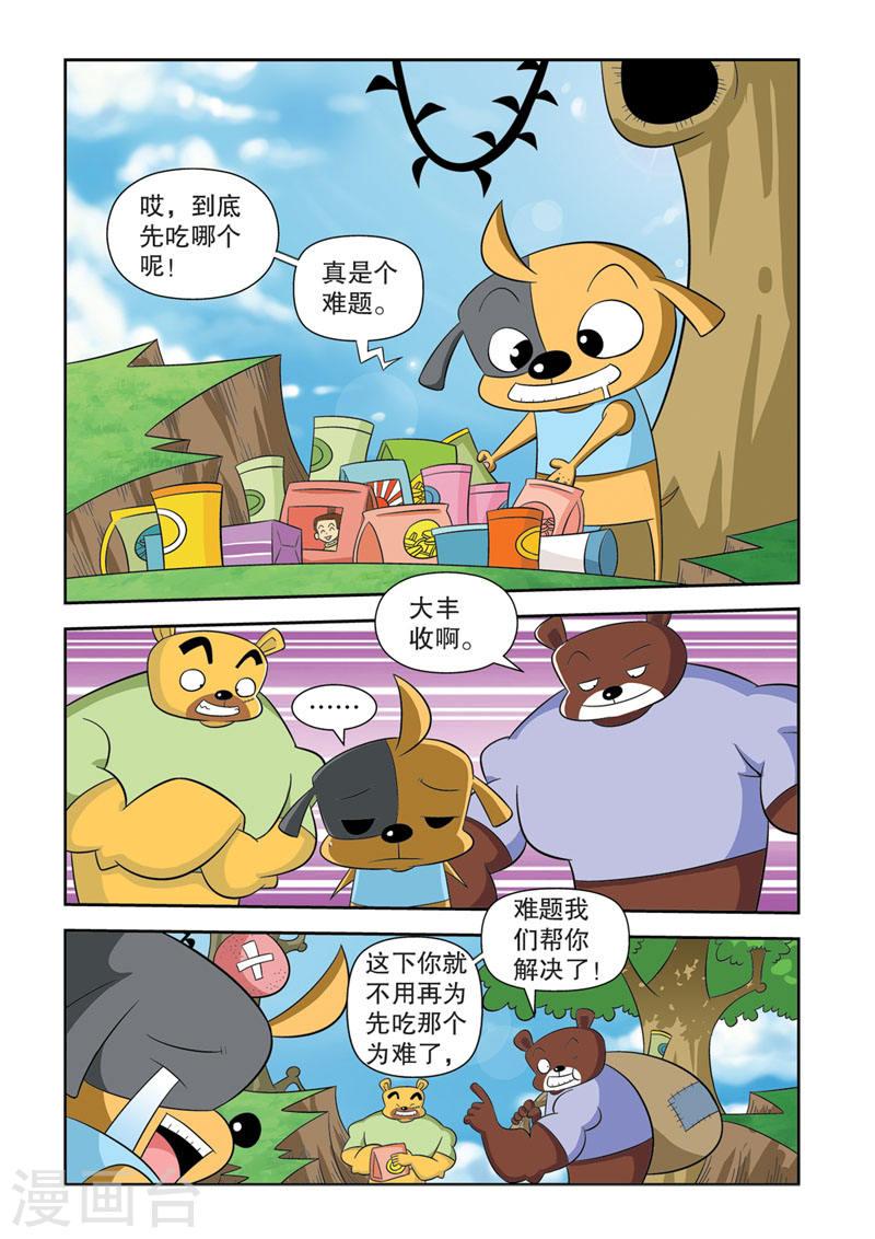 功夫森林漫画,第11话1 4图