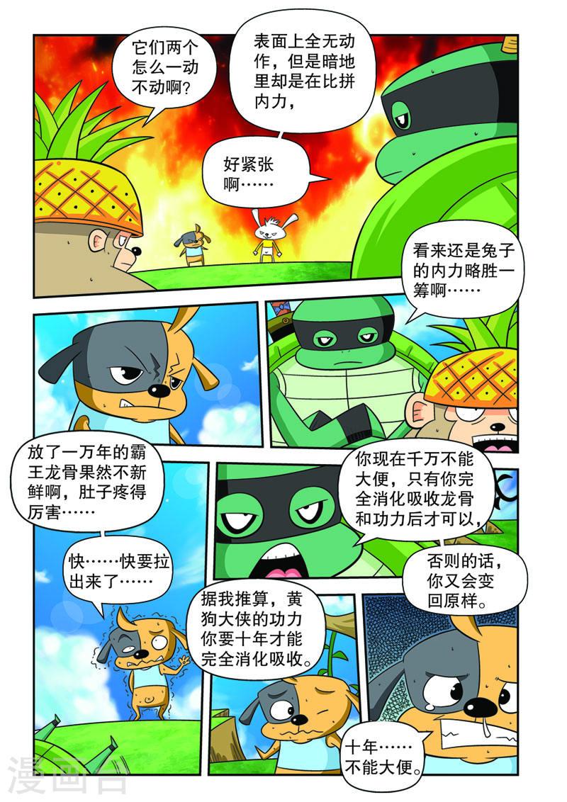 功夫森林漫画,第11话1 1图