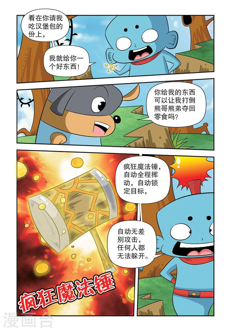 功夫森林漫画,第11话2 6图