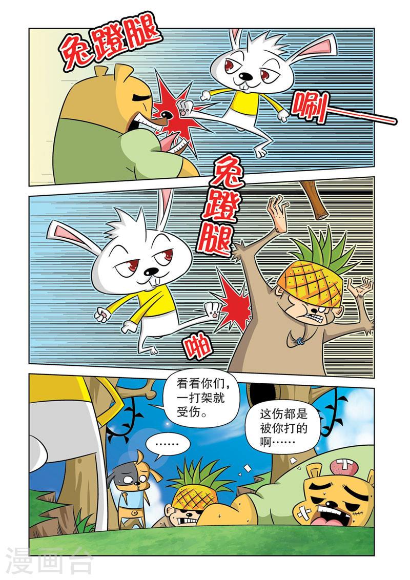 功夫森林漫画,第12话1 4图