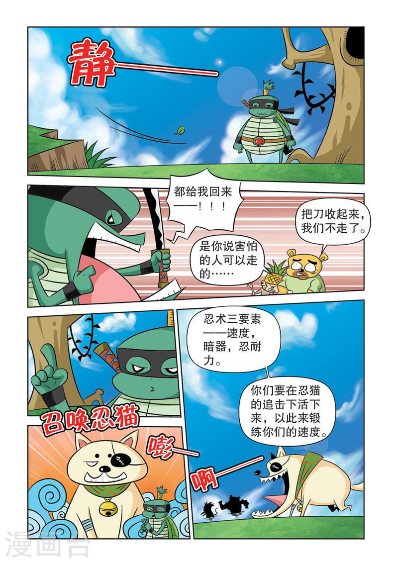 功夫森林漫画,第12话2 2图