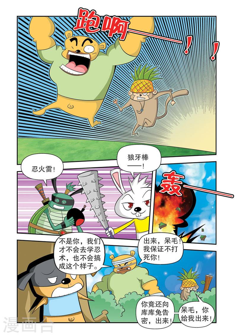 功夫森林漫画,第13话1 4图