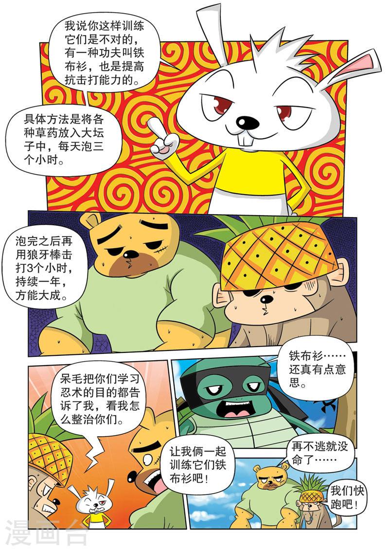 功夫森林漫画,第13话1 3图