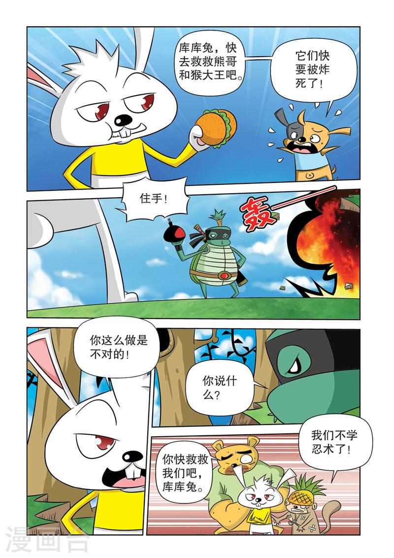 功夫森林漫画,第13话1 2图