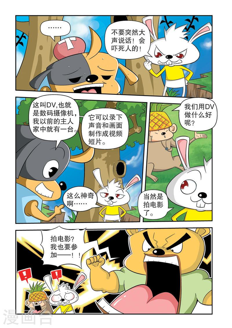 功夫森林漫画,第13话2 1图