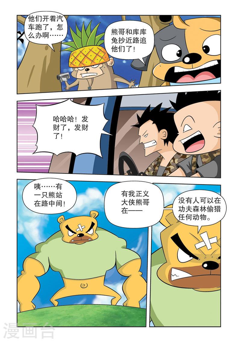 功夫森林漫画,第13话3 6图